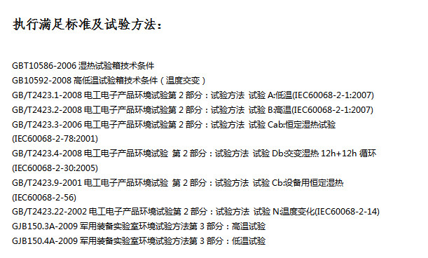 QQ圖片20171212154211_副本高低溫標(biāo)準(zhǔn).jpg